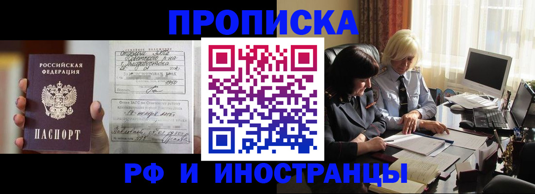 прописка для работы в Пугачёве