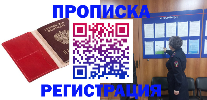 прописка в квартире в Пугачёве